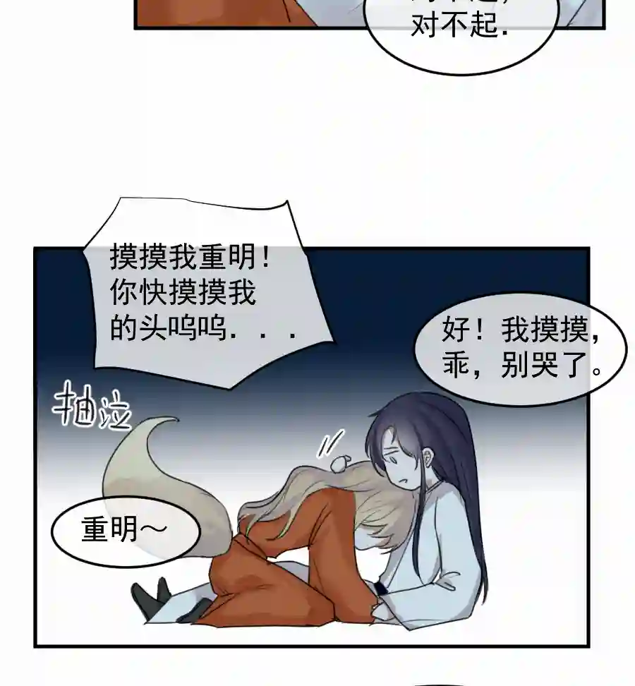 帝君许我做夫妻（五十一）相认