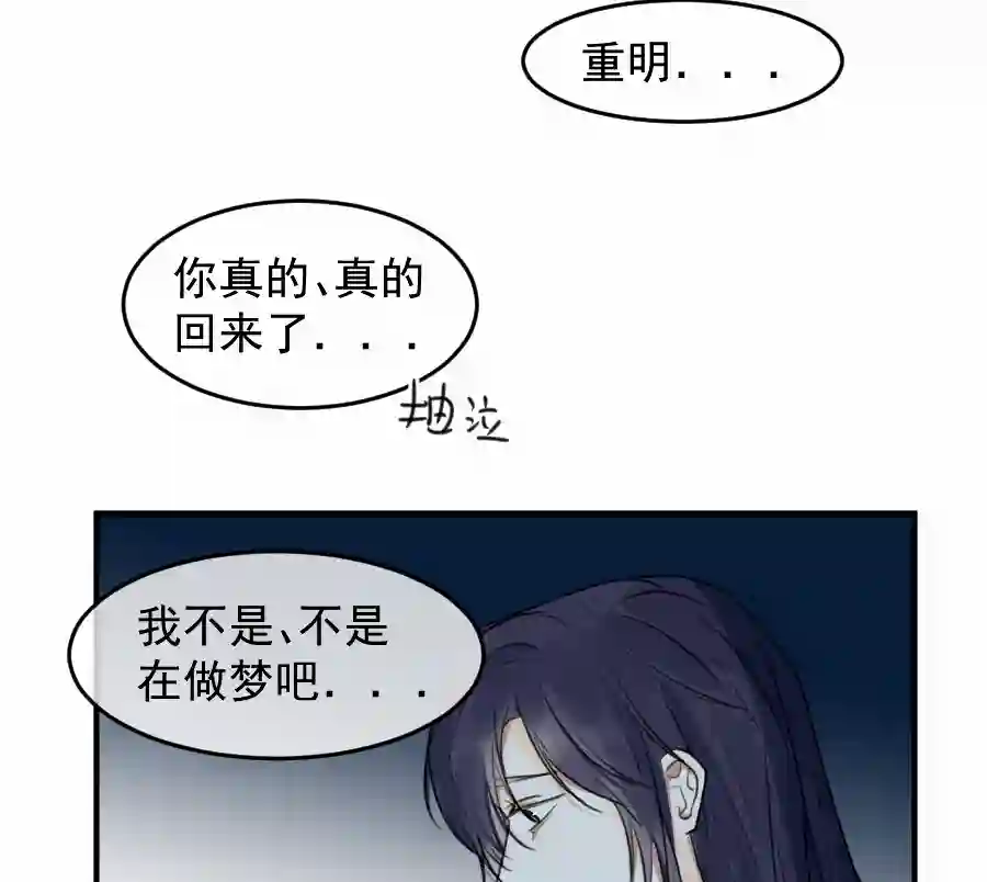 帝君许我做夫妻（五十一）相认