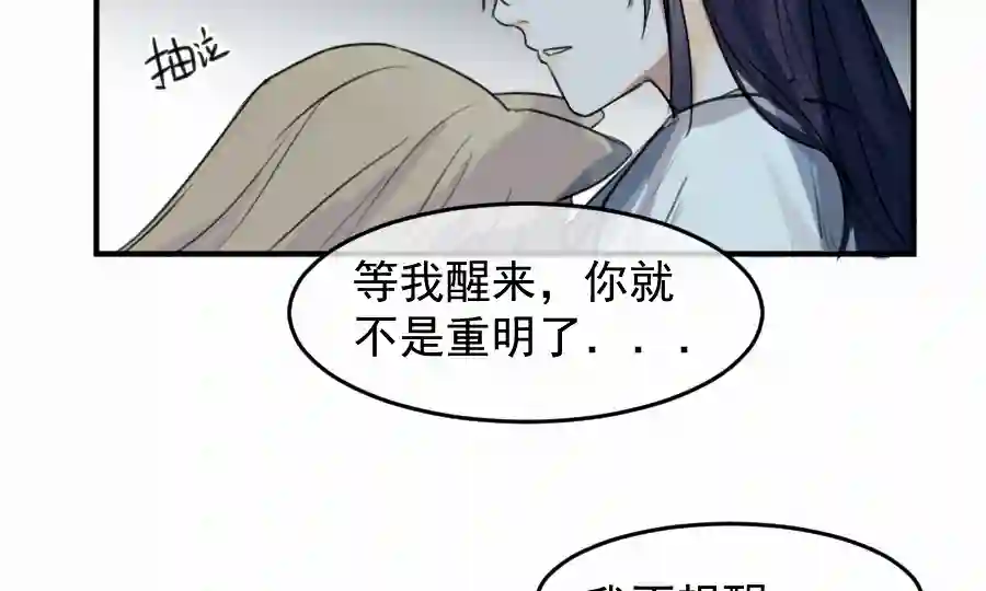 帝君许我做夫妻（五十一）相认