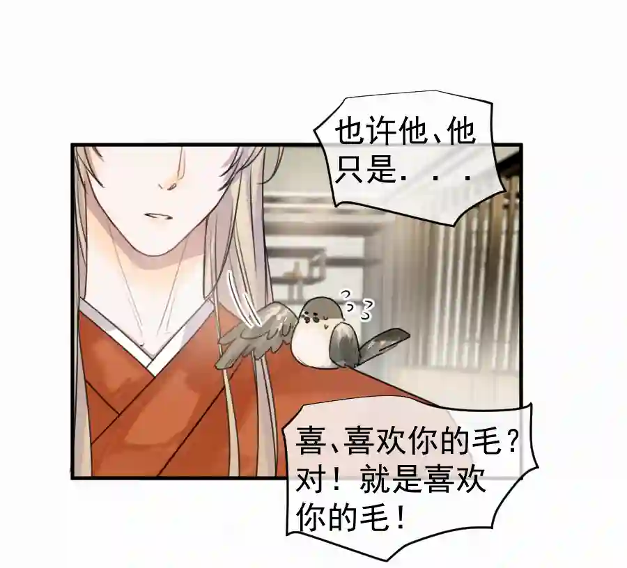 帝君许我做夫妻（五十一）相认