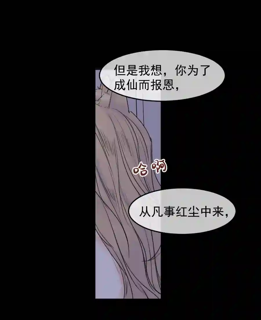 帝君许我做夫妻（五十二）滴滴！！