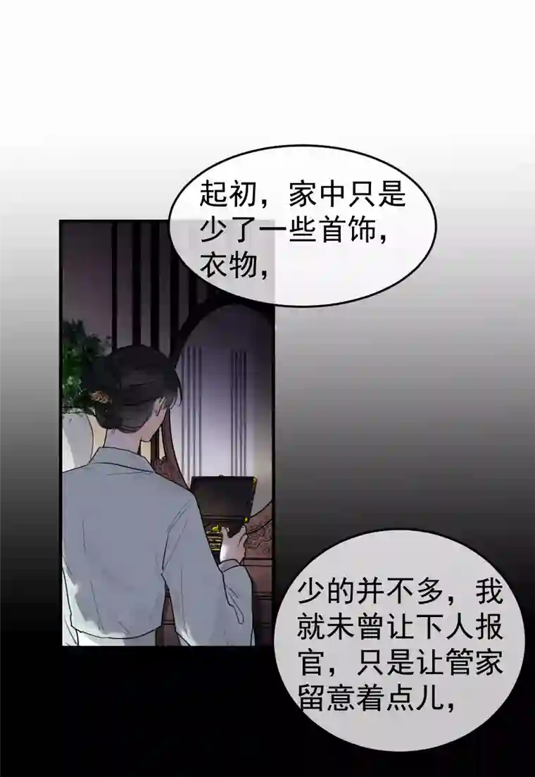 帝君许我做夫妻（五十三）邪剑