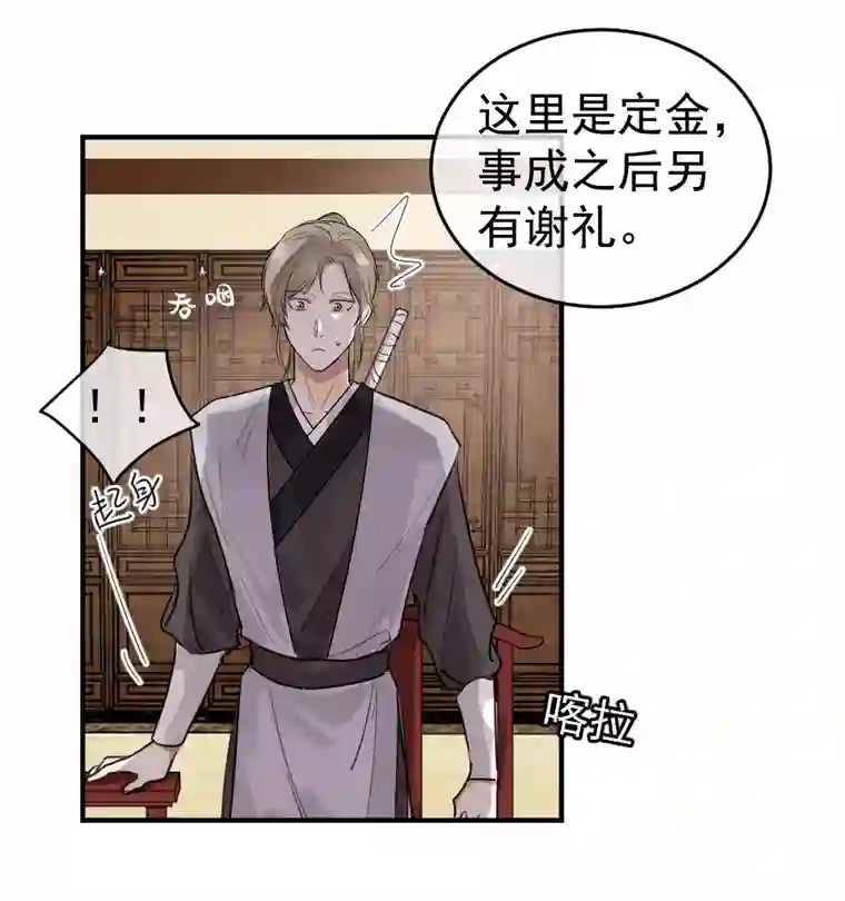 帝君许我做夫妻（五十三）邪剑