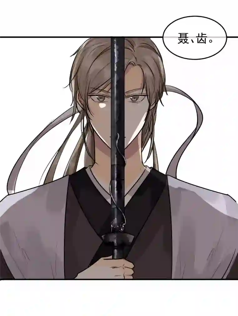 帝君许我做夫妻（五十三）邪剑