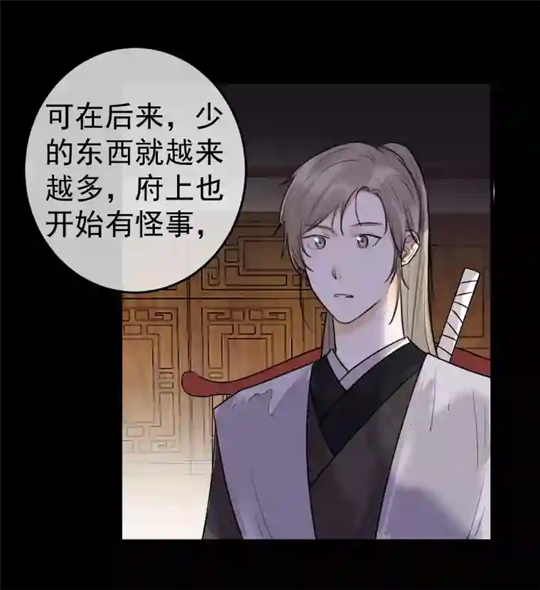 帝君许我做夫妻（五十三）邪剑