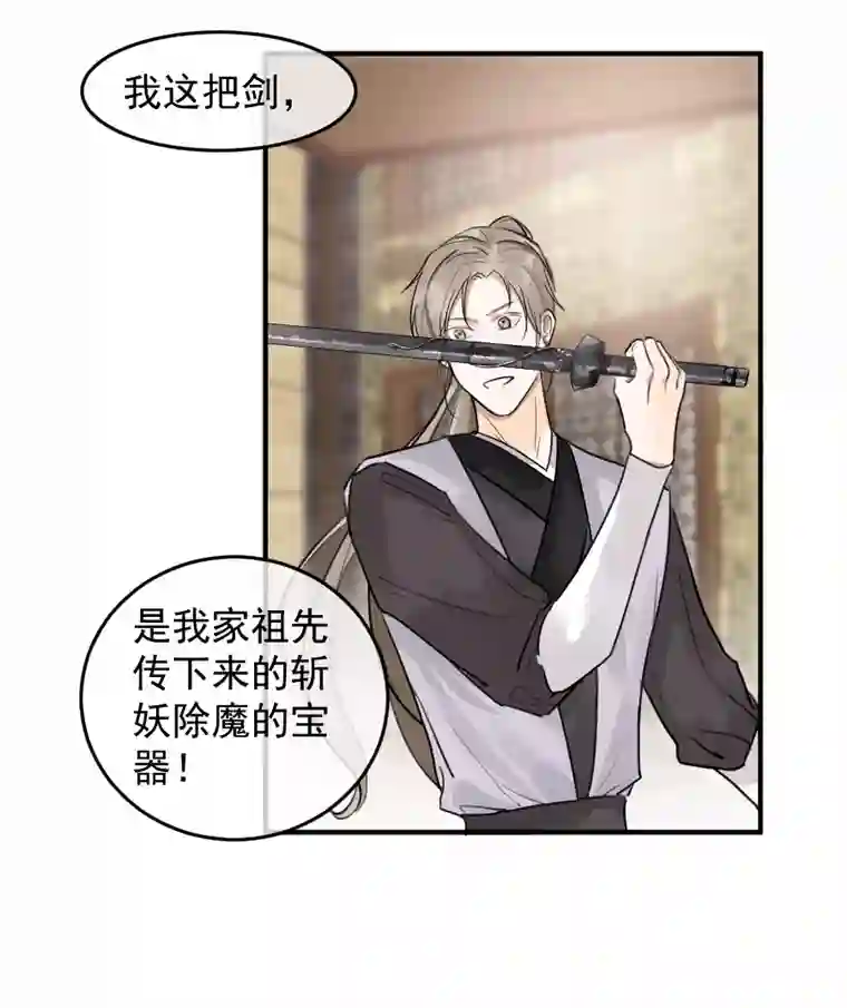 帝君许我做夫妻（五十三）邪剑