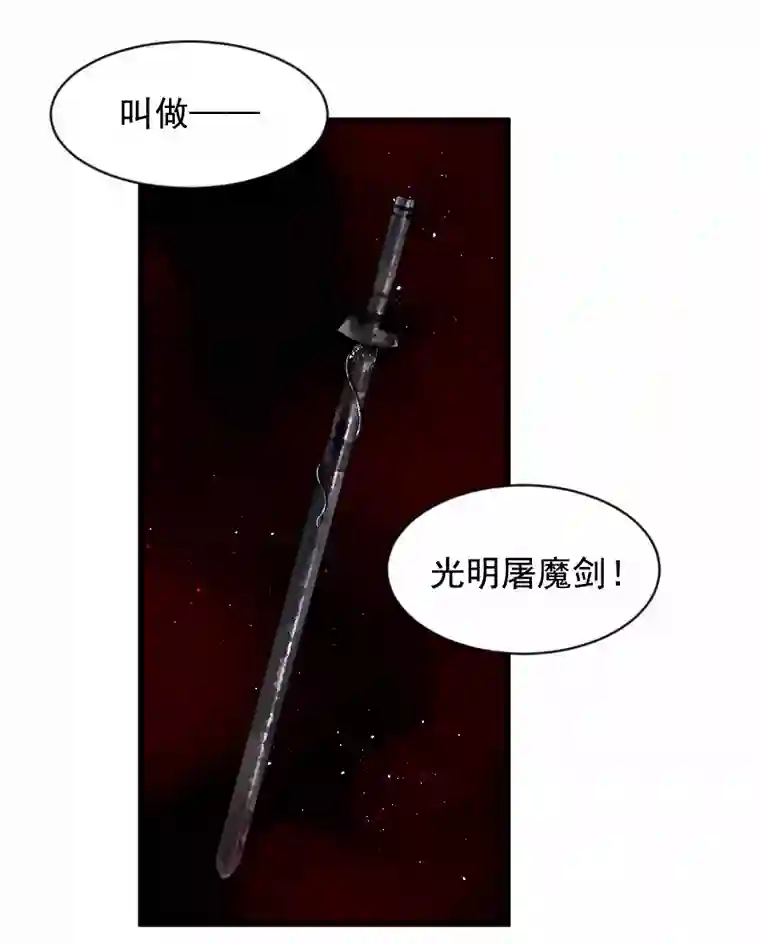 帝君许我做夫妻（五十三）邪剑