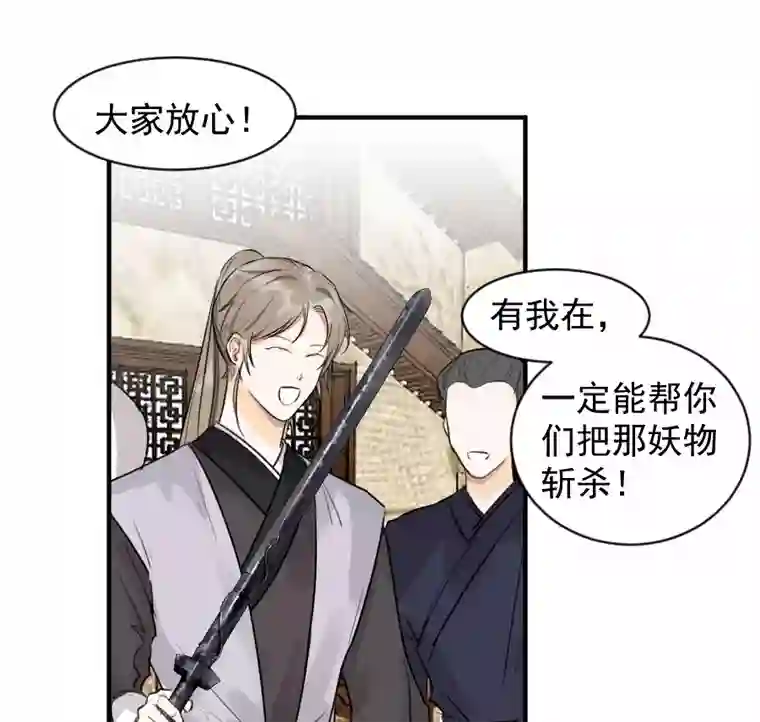 帝君许我做夫妻（五十三）邪剑