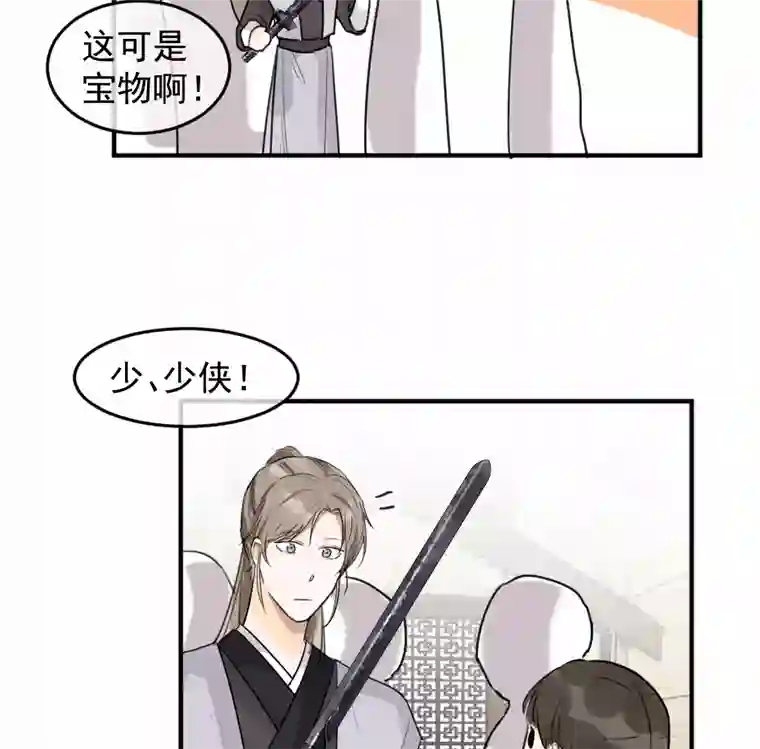 帝君许我做夫妻（五十三）邪剑