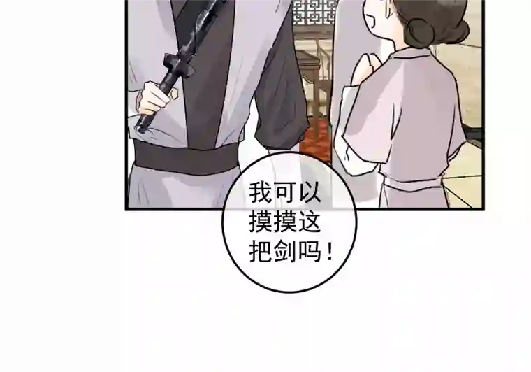 帝君许我做夫妻（五十三）邪剑