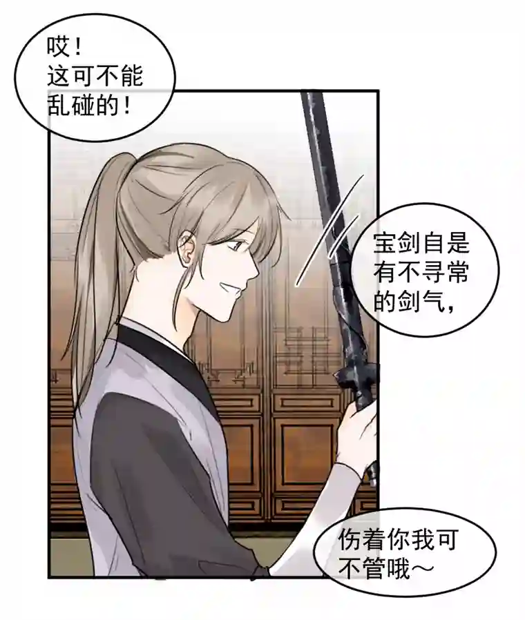 帝君许我做夫妻（五十三）邪剑