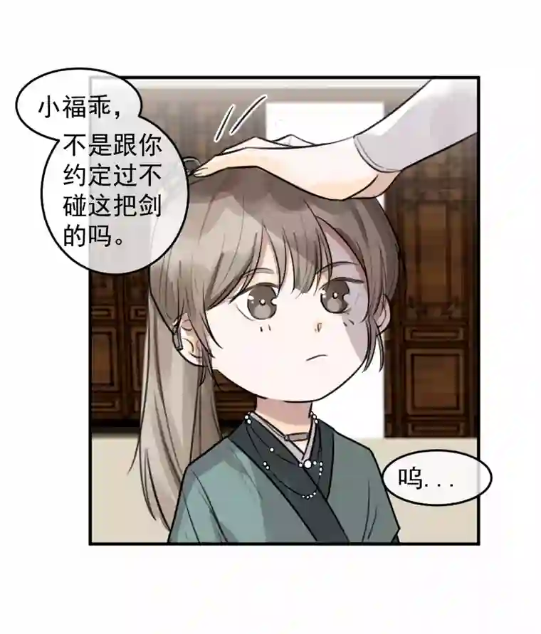 帝君许我做夫妻（五十三）邪剑