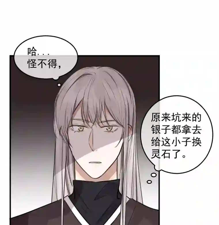 帝君许我做夫妻（五十三）邪剑