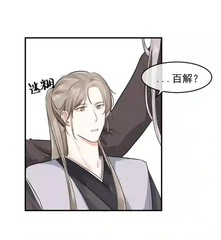 帝君许我做夫妻（五十五）我在这呢...