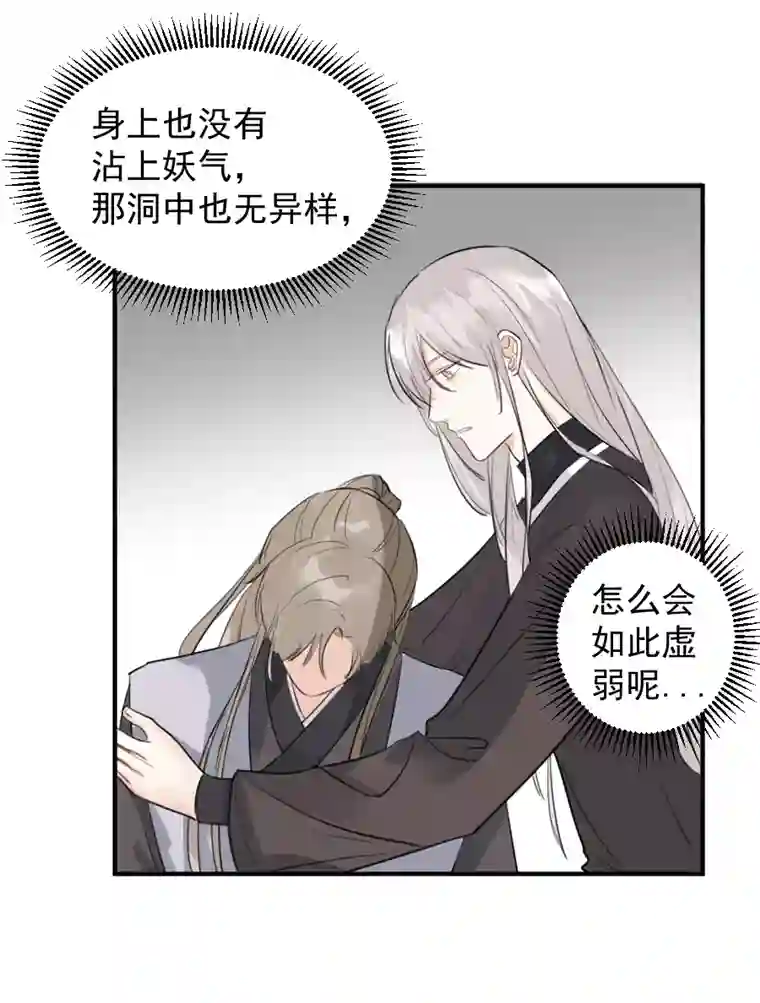 帝君许我做夫妻（五十五）我在这呢...