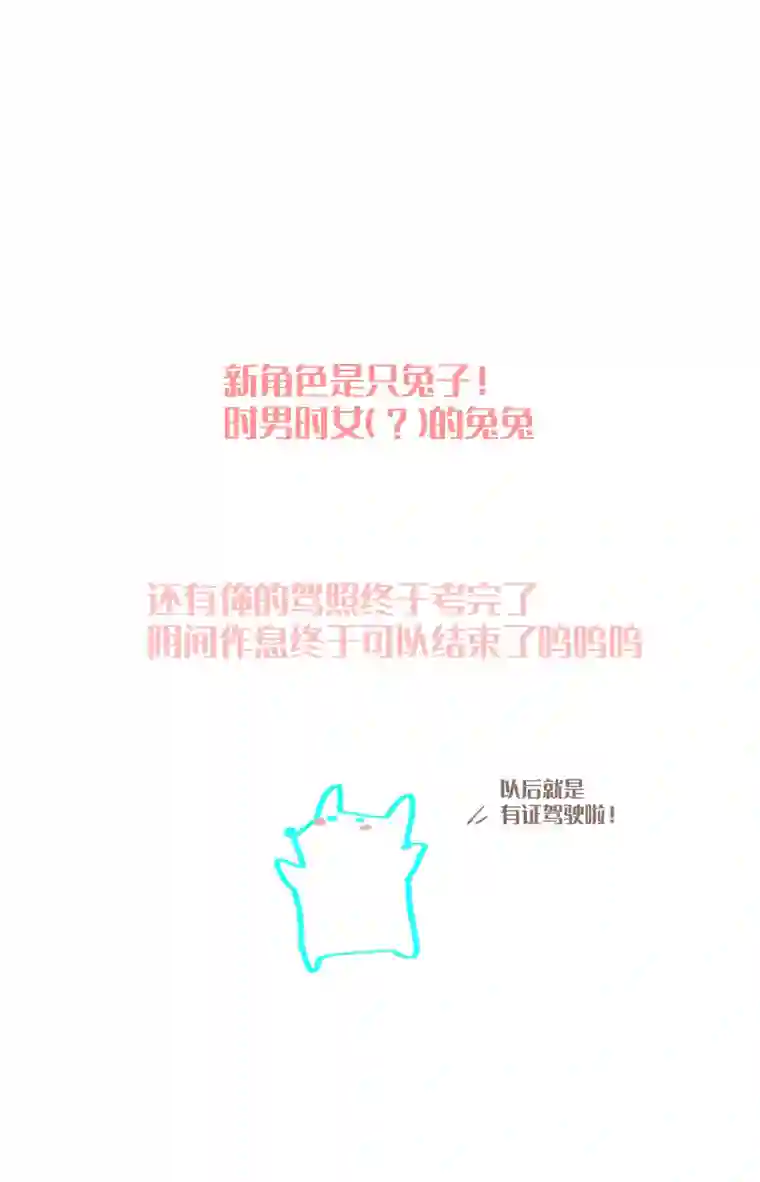 帝君许我做夫妻（五十六）公兔子