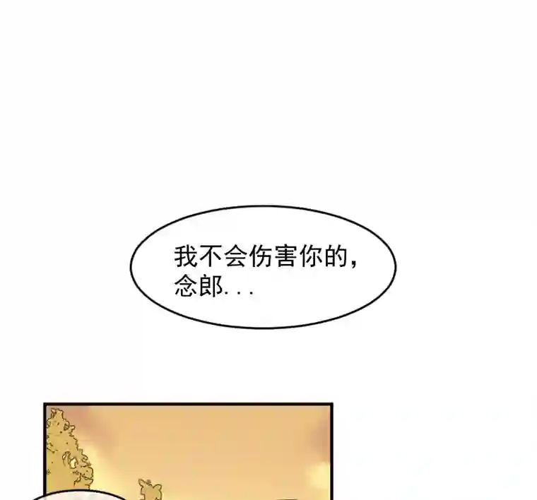 帝君许我做夫妻（五十七）宰兔子