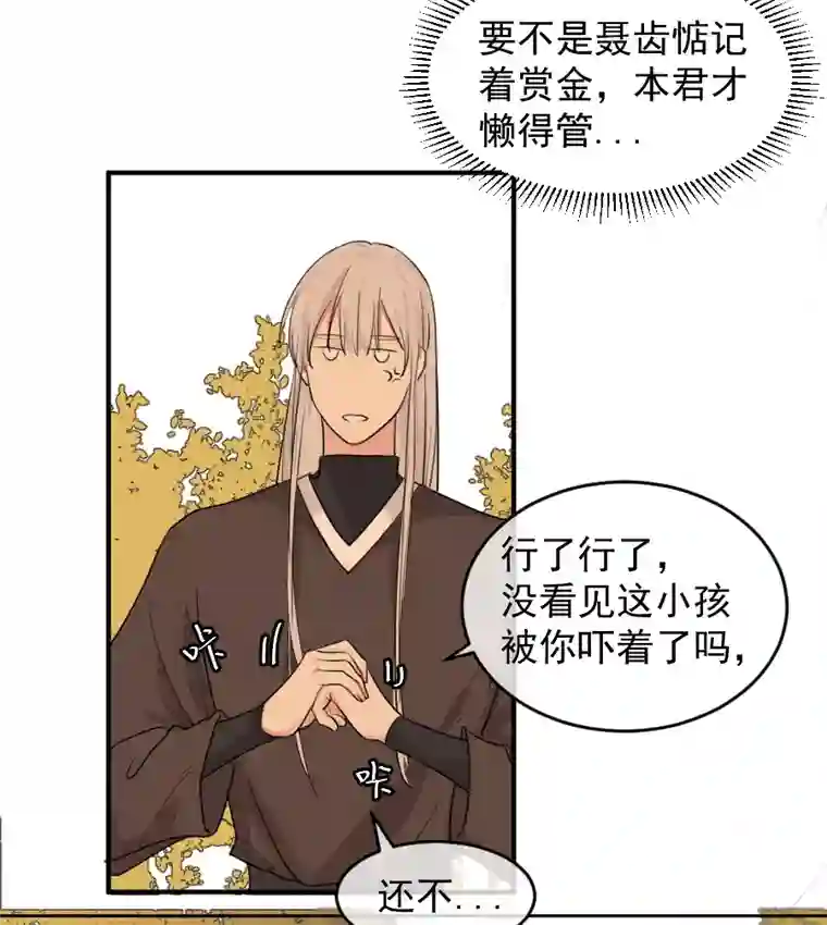 帝君许我做夫妻（五十七）宰兔子