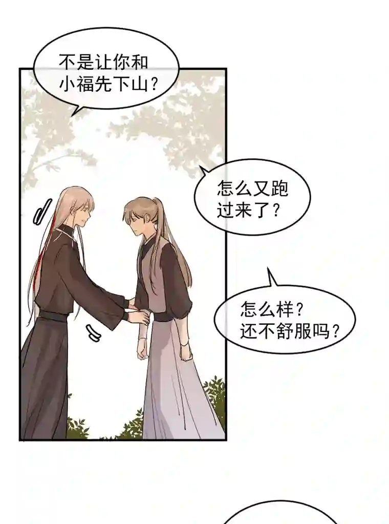 帝君许我做夫妻（五十七）宰兔子