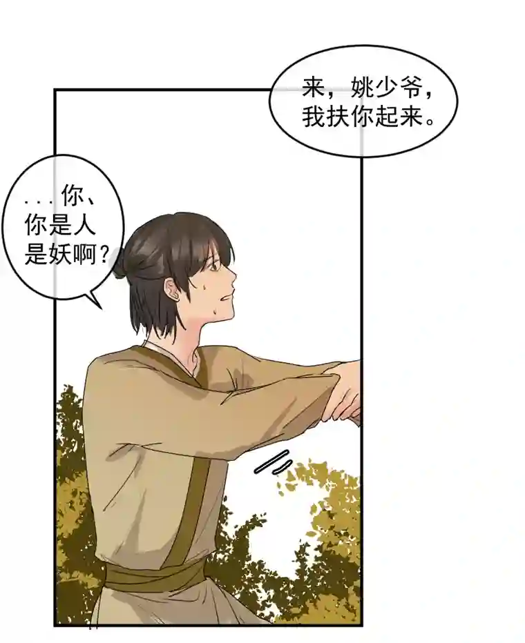 帝君许我做夫妻（五十七）宰兔子