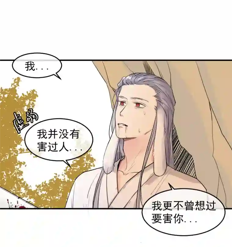 帝君许我做夫妻（五十七）宰兔子