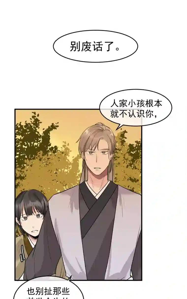 帝君许我做夫妻（五十七）宰兔子