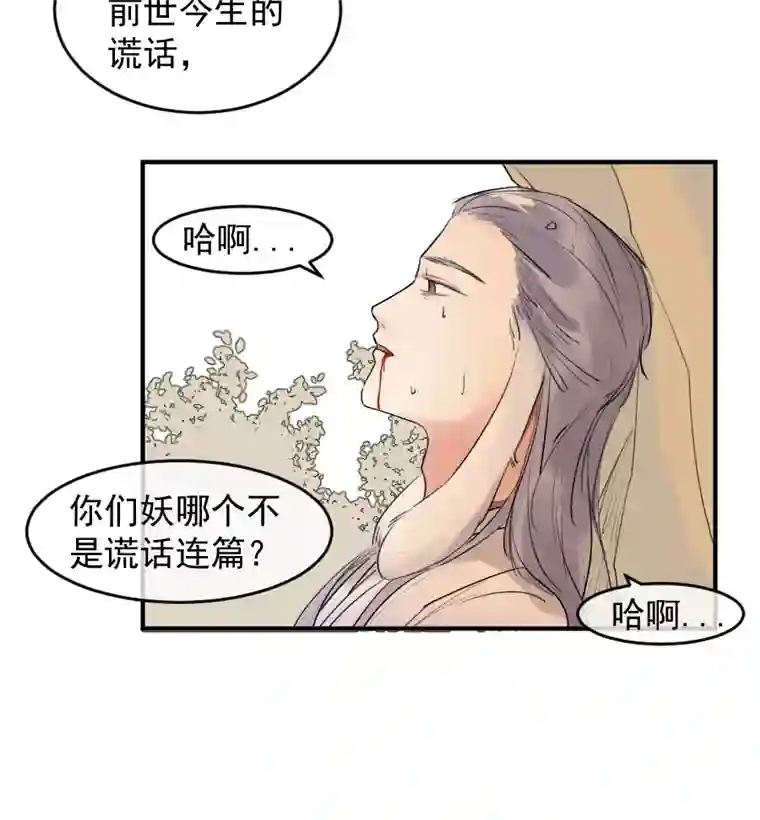 帝君许我做夫妻（五十七）宰兔子