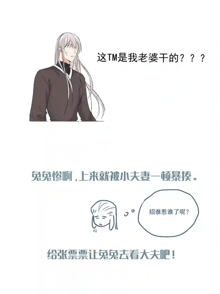 帝君许我做夫妻（五十七）宰兔子