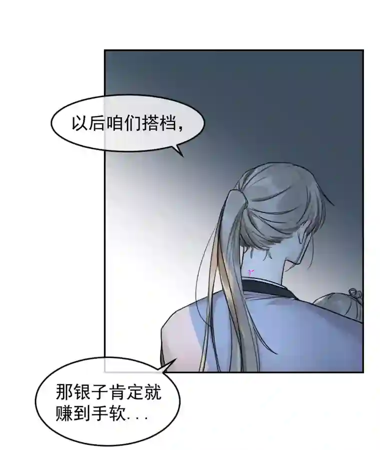 帝君许我做夫妻（五十八）梦中再会