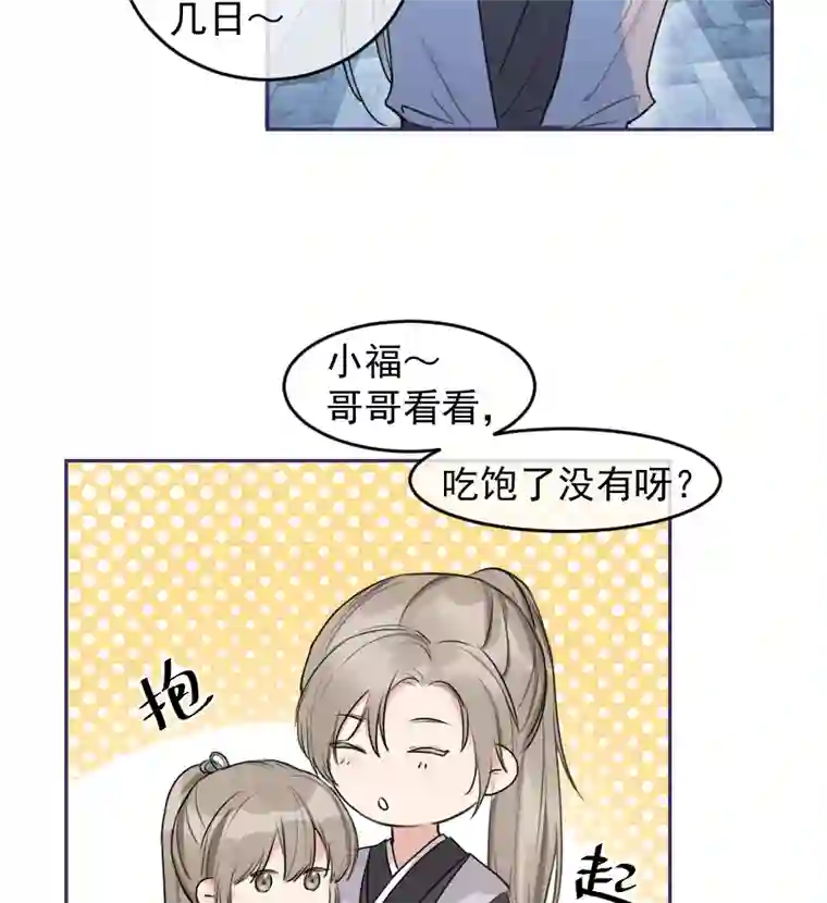 帝君许我做夫妻（五十八）梦中再会