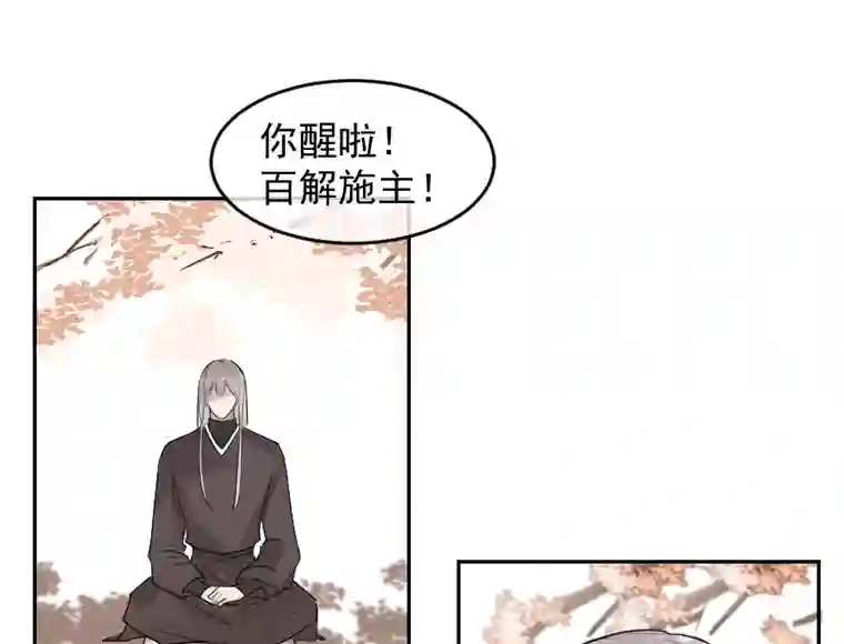 帝君许我做夫妻（五十八）梦中再会