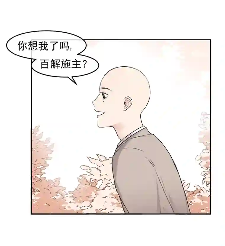 帝君许我做夫妻（五十八）梦中再会