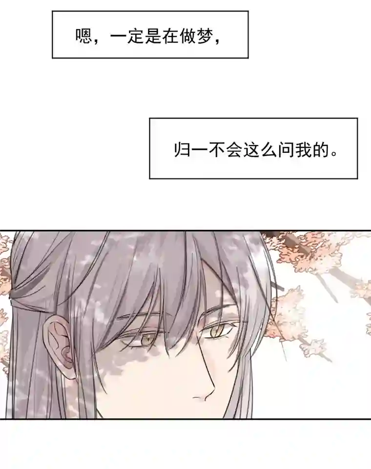 帝君许我做夫妻（五十八）梦中再会