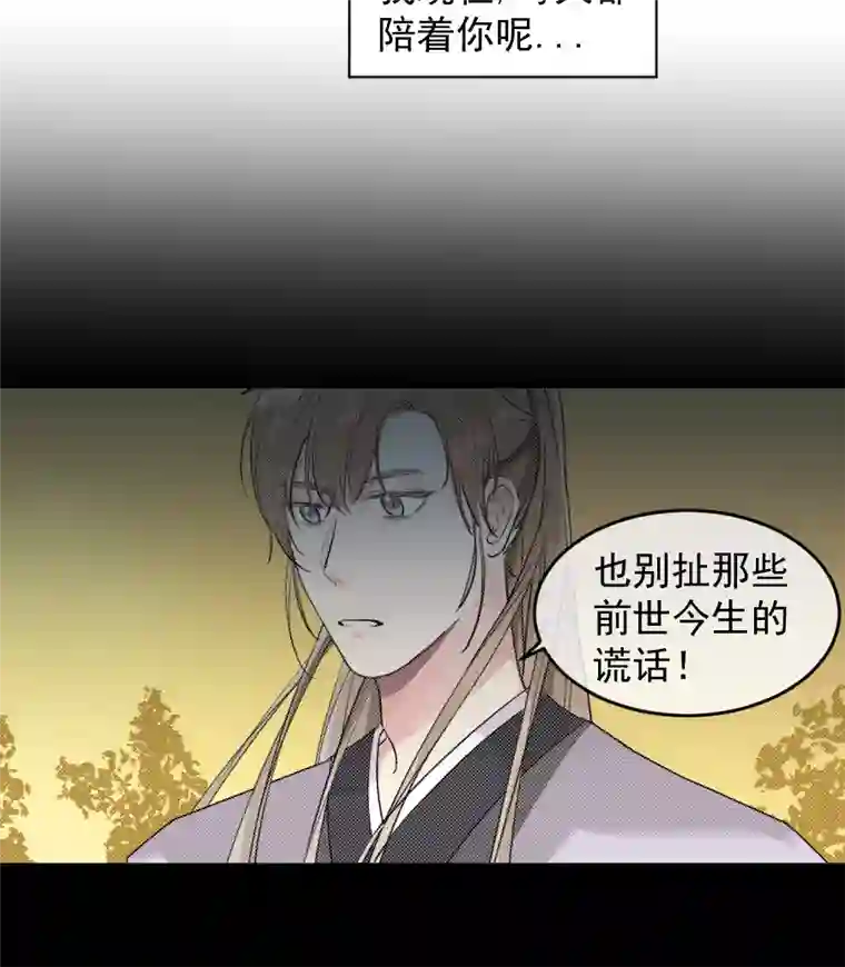 帝君许我做夫妻（五十八）梦中再会