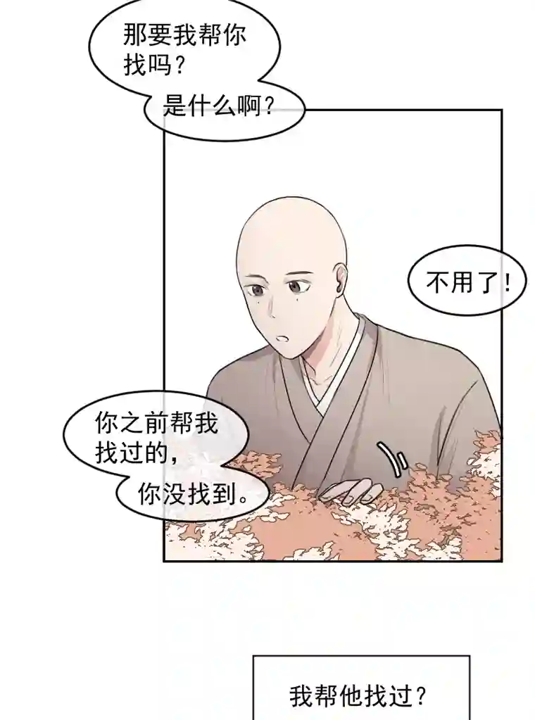 帝君许我做夫妻（五十八）梦中再会