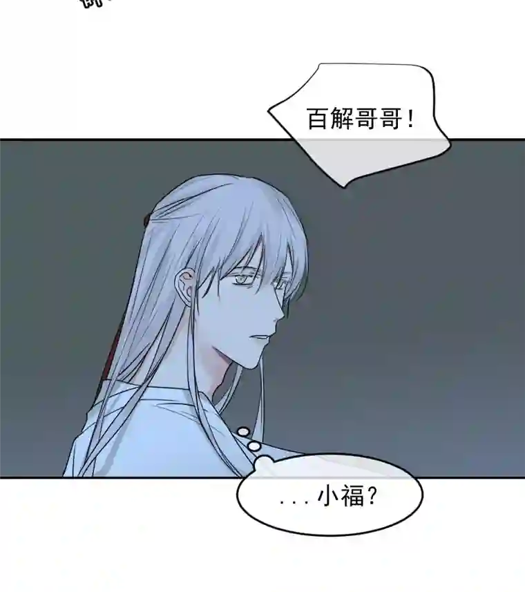 帝君许我做夫妻（五十八）梦中再会