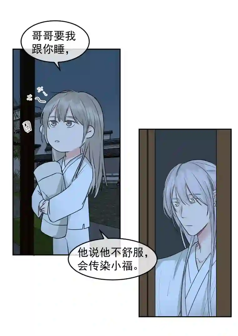 帝君许我做夫妻（五十八）梦中再会