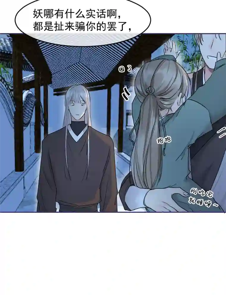 帝君许我做夫妻（五十八）梦中再会