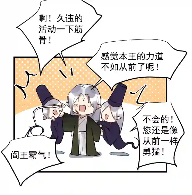 帝君许我做夫妻（六十一）看看阎君