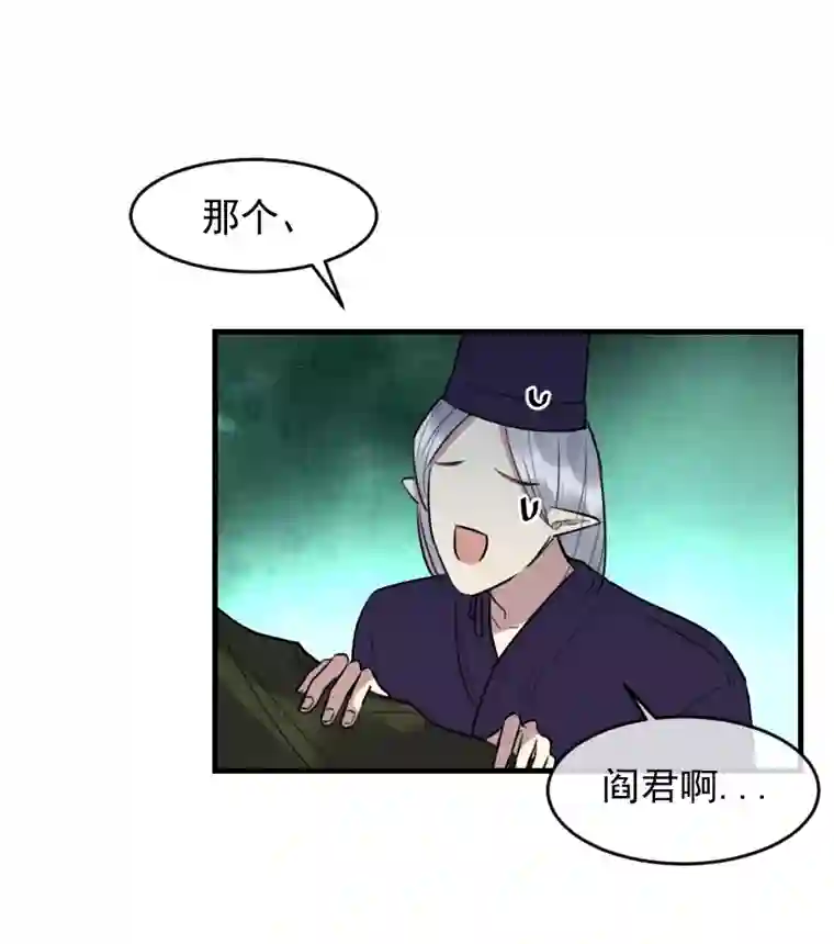 帝君许我做夫妻（六十一）看看阎君