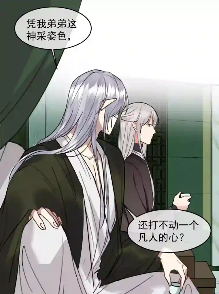 帝君许我做夫妻（六十一）看看阎君