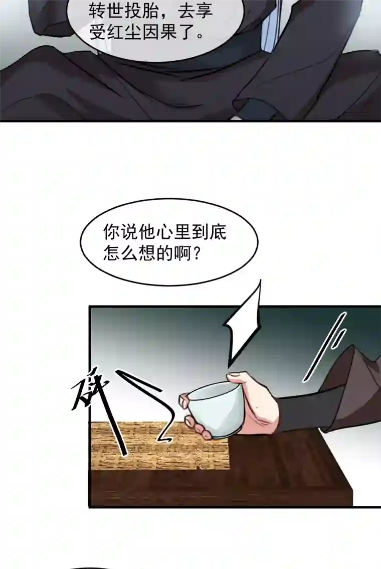 帝君许我做夫妻（六十一）看看阎君