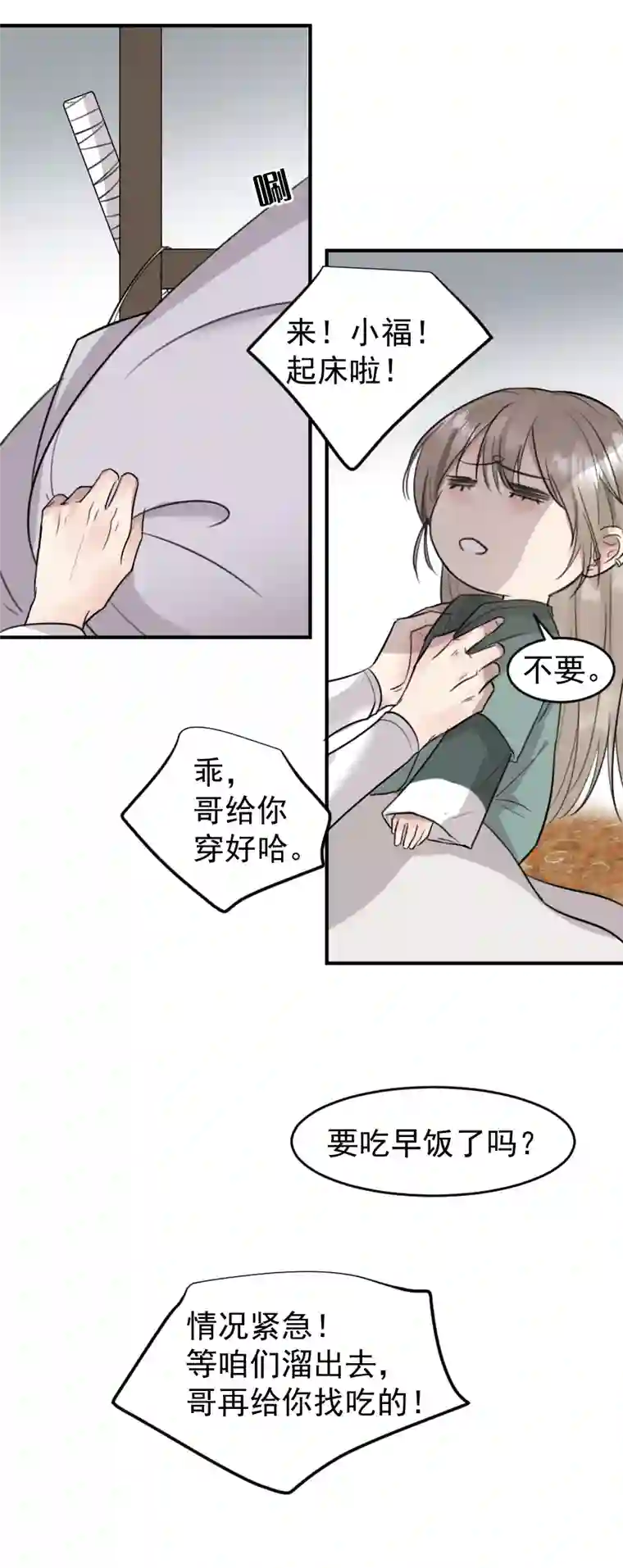 帝君许我做夫妻（六十二）想上哪啊？