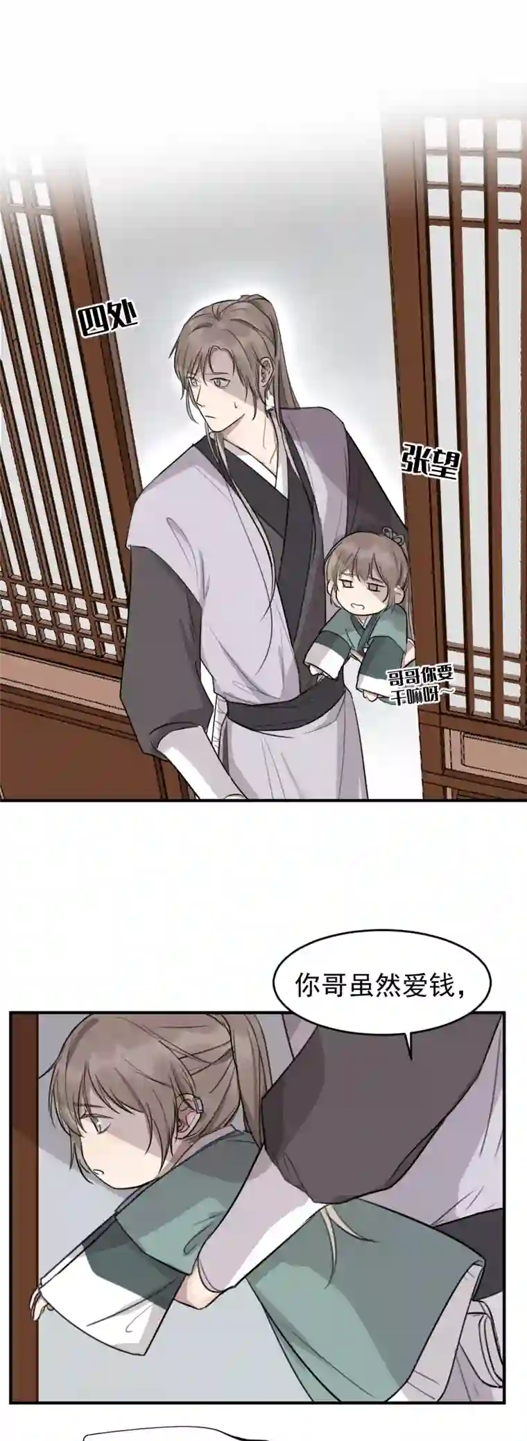 帝君许我做夫妻（六十二）想上哪啊？