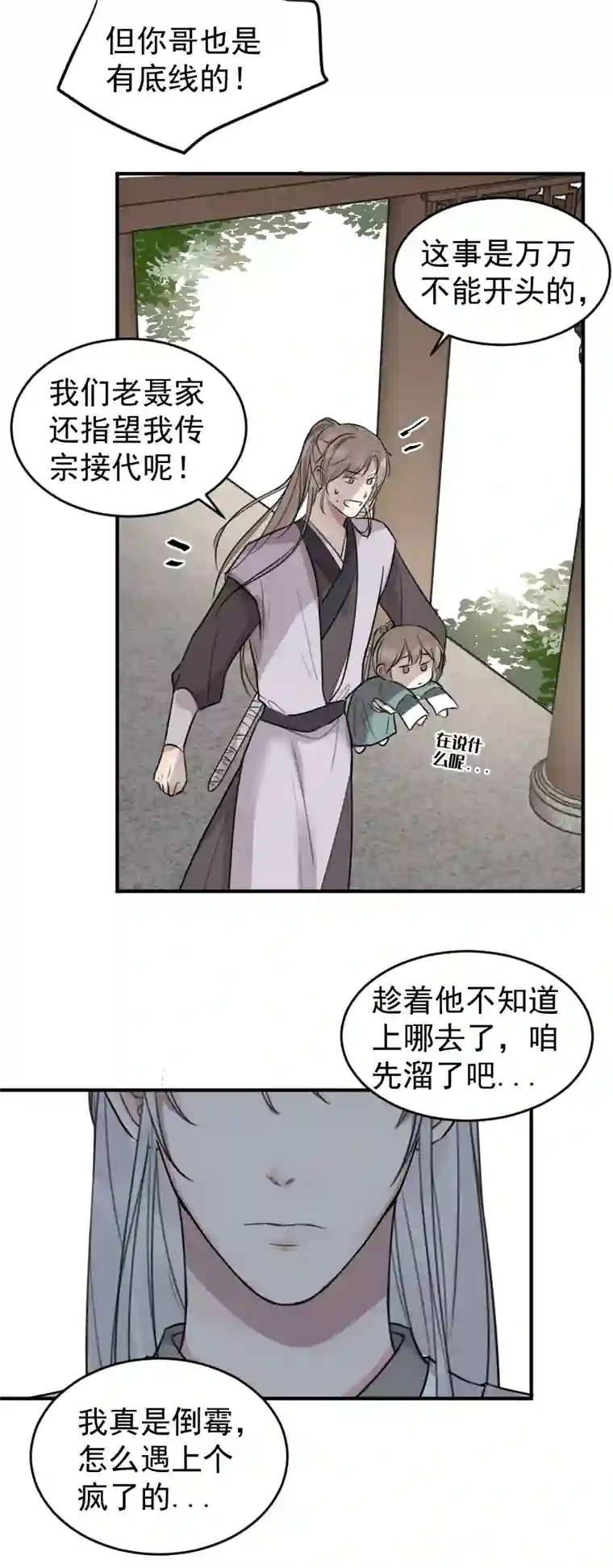 帝君许我做夫妻（六十二）想上哪啊？