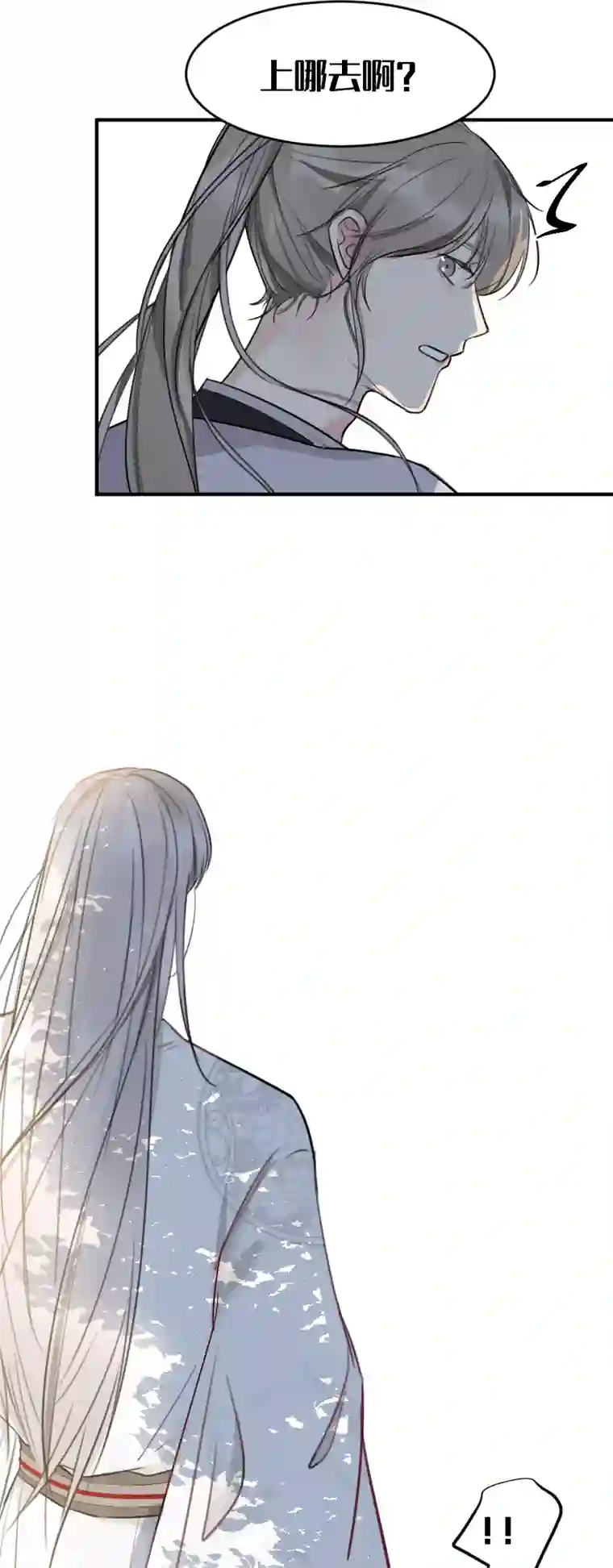 帝君许我做夫妻（六十二）想上哪啊？