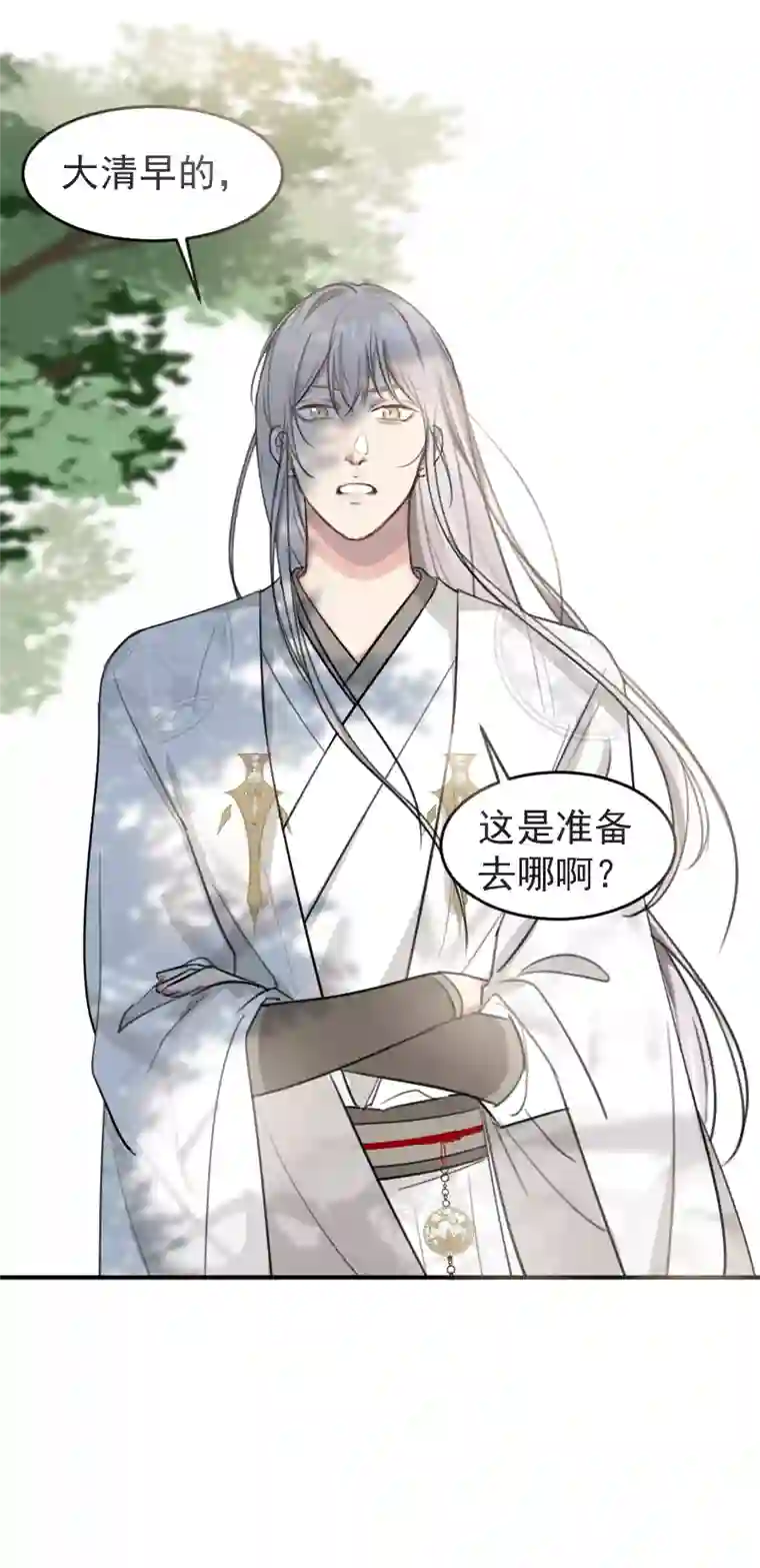 帝君许我做夫妻（六十二）想上哪啊？