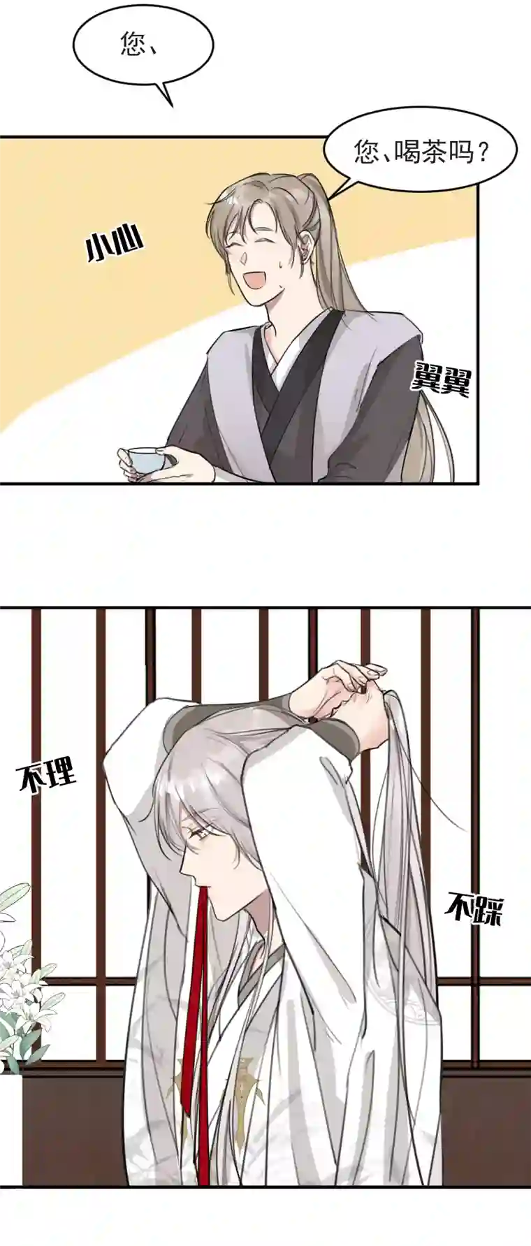 帝君许我做夫妻（六十二）想上哪啊？