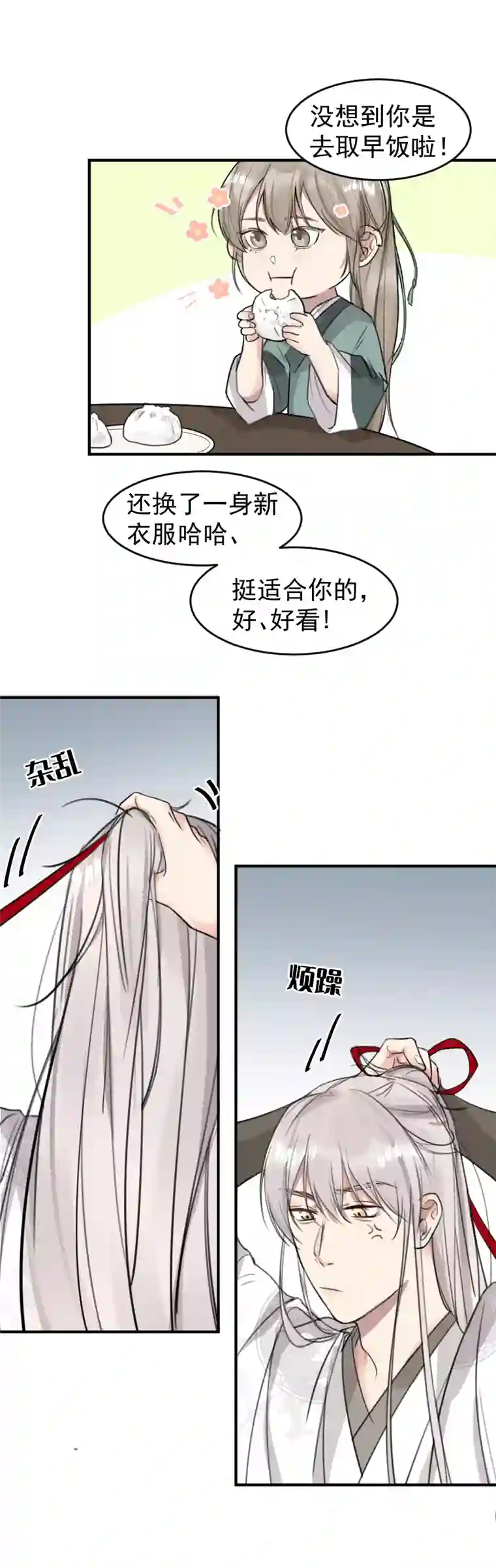 帝君许我做夫妻（六十二）想上哪啊？