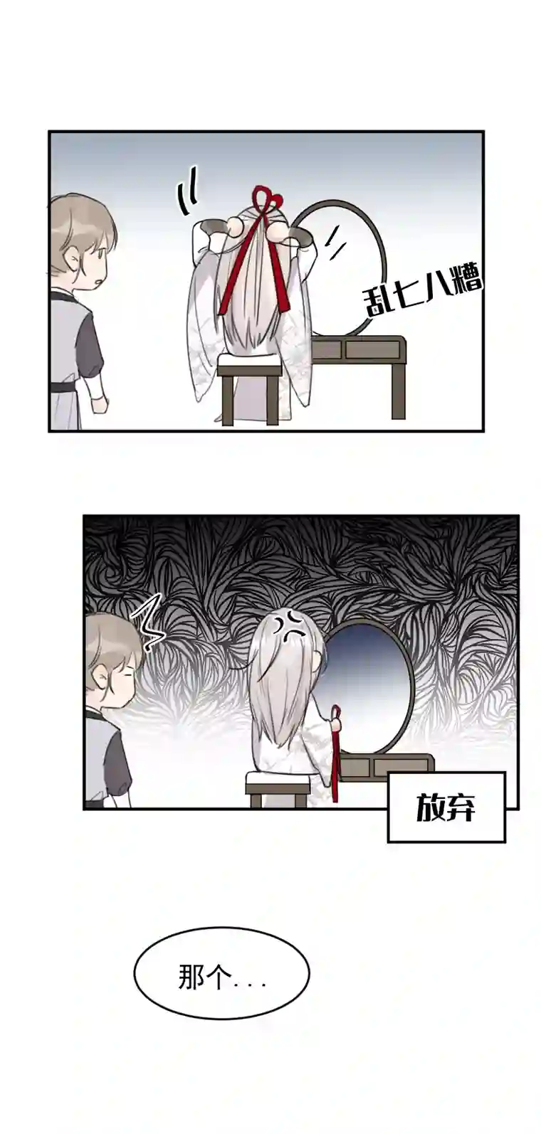 帝君许我做夫妻（六十二）想上哪啊？